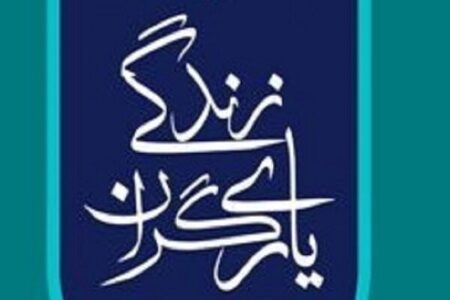 دومین خانه یاری گران زندگی در کرمان راه اندازی می شود | خبر کرمان