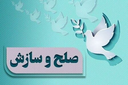 ۲۸۴ پرونده خانواده در کرمان به سازش ختم شد | خبر کرمان