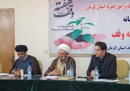 نیاز جدی استان کرمان به وقف در حوزه درمان | اخبار کرمان و شهرستان ها
