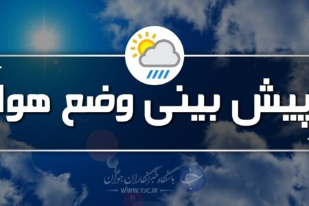 افزایش ابر، وزش باد پدیده غالب جوی در استان  | خبر کرمان