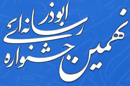 نهمین جشنواره ابوذر کرمان ۶ اسفند به ایستگاه پایانی می‌رسد | خبر کرمان