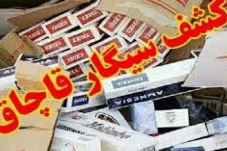 کشف ۴۵۶ هزار نخ سیگار قاچاق در بافت | اخبار استان کرمان