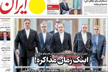 عکس/ صفحه نخست روزنامه‌های دوشنبه ۵ آذر ۱۴۰۳