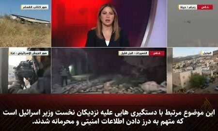 فیلم/ماجرای رسوایی در دفتر نتانیاهو چه بوده است؟