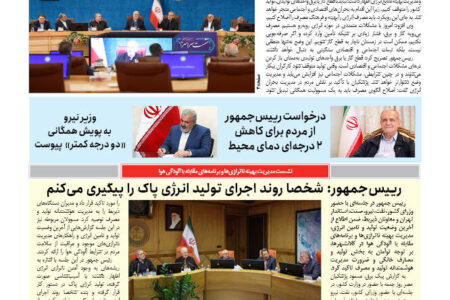 پیک برق ۱۳۹۶