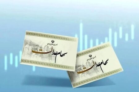 ماجرای واریز سود سهام عدالت در ۲۳ آذر چیست؟ | اخبار اصلاحات