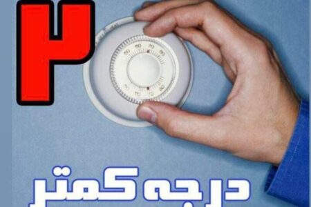 با پیوستن به پویش «دو درجه کمتر»، اجازه ندهیم چرخ تولید از کار بیفتد | اخبار کرمان و شهرستان ها