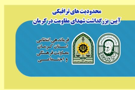 مسیر عبور خودروها در چند خیابان کرمان از امروز مسدود شد | اخبار کرمان و شهرستان ها