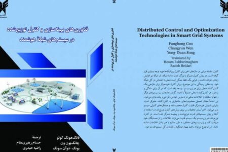 ترجمه کتاب دانشگاهی کاربردی در عرصه برق