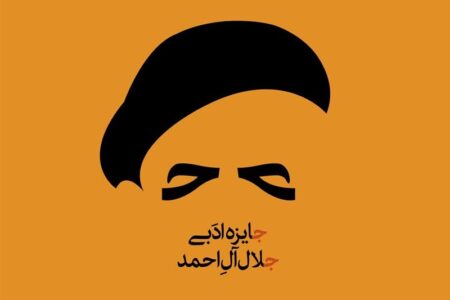 نامزدهای نهایی هفدهمین دوره جایزه جلال مشخص شدند | اخبار اصلاحات