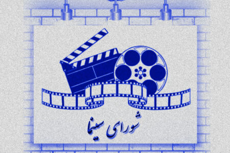 آیین‌نامه «شورای سینما» تغییر می‌کند؟ | اخبار اصلاحات
