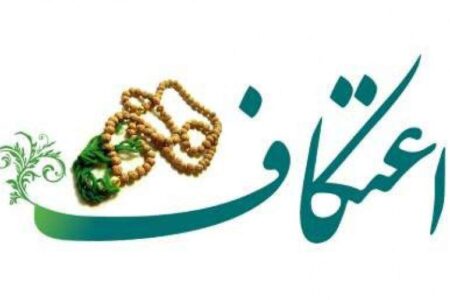نیم‌نگاهی به حال و هوای معتکفین کوهبنان | اخبار استان کرمان