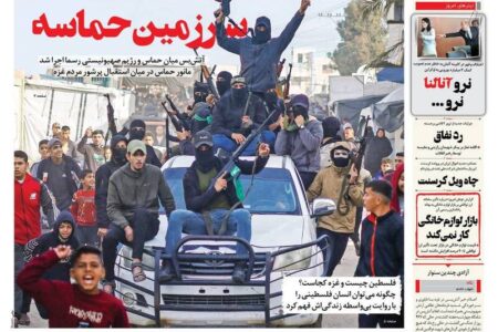 عکس/ صفحه نخست روزنامه‌های دوشنبه اول بهمن ۱۴۰۳