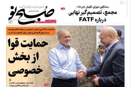 عکس/ صفحه نخست روزنامه‌های یکشنبه ۷ بهمن ۱۴۰۳