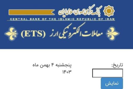 معامله ۸۲ میلیون دلار در بازار ارز تجاری در روز پنج شنبه