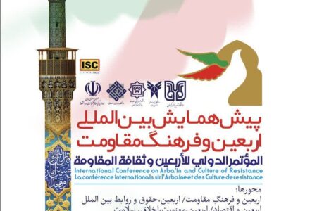 آغاز همایش بین‌المللی «اربعین و فرهنگ مقاومت» با حضور ۳۰ ملیت در کرمان