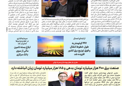 پیک برق ۱۴۰۳