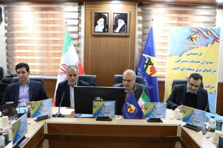 گردهمایی مدیران خدمات مشترکین شرکت‌های برق منطقه‌ای در اهواز