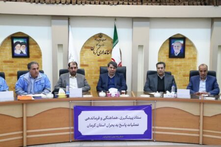 مدیریت بحران کرمان به عضویت شورای اطلاع‌رسانی استان درمی‌آید | خبر کرمان
