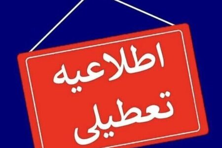 ادارات و مدارس کرمان فردا دوشنبه تعطیل شد