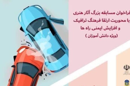 رقابت دانش آموزان کرمانی در مسابقه هنری ارتقای فرهنگ ترافیک | خبر کرمان