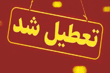 ادارات استان کرمان چهارشنبه تعطیل شد | خبر کرمان