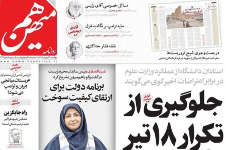 افشاگری روزنامه هم‌میهن از نقش گروهک تروریستی منافقین در کوی دانشگاه/ تلاش رادیکال‌ها برای سیاسی کردن قتل یک دانشجو