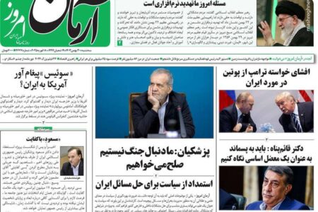 خواب شوم رادیکال‌ها برای پزشکیان/ مشاور خاتمی: لوایح دوقلو را دوباره به صحن مجلس بفرستید!