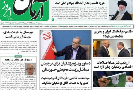 روزنامه شرق: پروژه وفاق پزشکیان شکست خورده و دولت او «تنها» است/ مسعود از چهارچوب بیرون بزند!