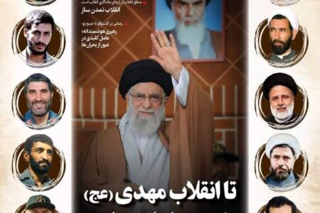 عکس/ تا انقلاب مهدی نهضت ادامه دارد