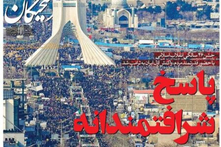 عکس/ صفحه نخست روزنامه‌های سه‌شنبه ۲۳ بهمن ۱۴۰۳