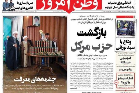 عکس/ صفحه نخست روزنامه‌های سه‌شنبه ۷ اسفند ۱۴۰۳