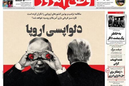 عکس/ صفحه نخست روزنامه‌های شنبه ۲۷ بهمن ۱۴۰۳