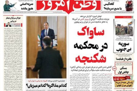 عکس/ صفحه نخست روزنامه‌های پنجشنبه ۹ اسفند ۱۴۰۳