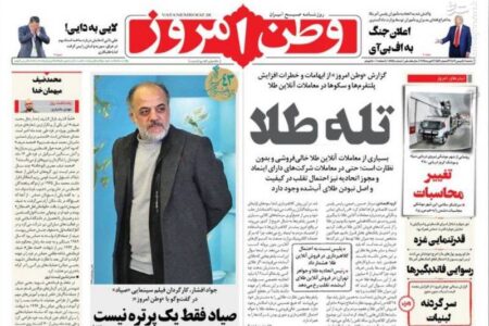 عکس/ صفحه نخست روزنامه‌های یکشنبه ۱۴ بهمن ۱۴۰۳