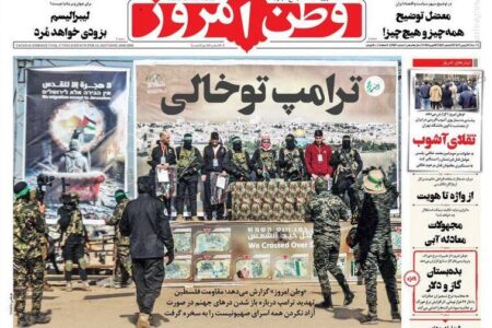 عکس/ صفحه نخست روزنامه‌های یکشنبه ۲۸ بهمن ۱۴۰۳