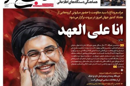 عکس/ صفحه نخست روزنامه‌های یکشنبه ۵ اسفند ۱۴۰۳