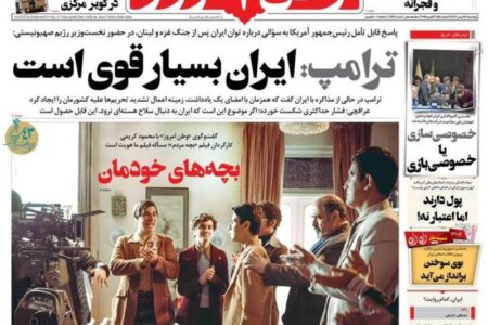 عکس/صفحه نخست روزنامه‌های پنجشنبه ۱۸ بهمن ۱۴۰۳