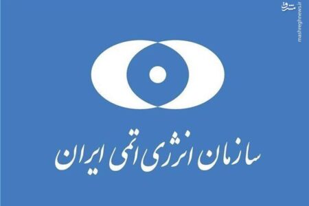 واکنش سازمان انرژی اتمی به اظهارات گروسی