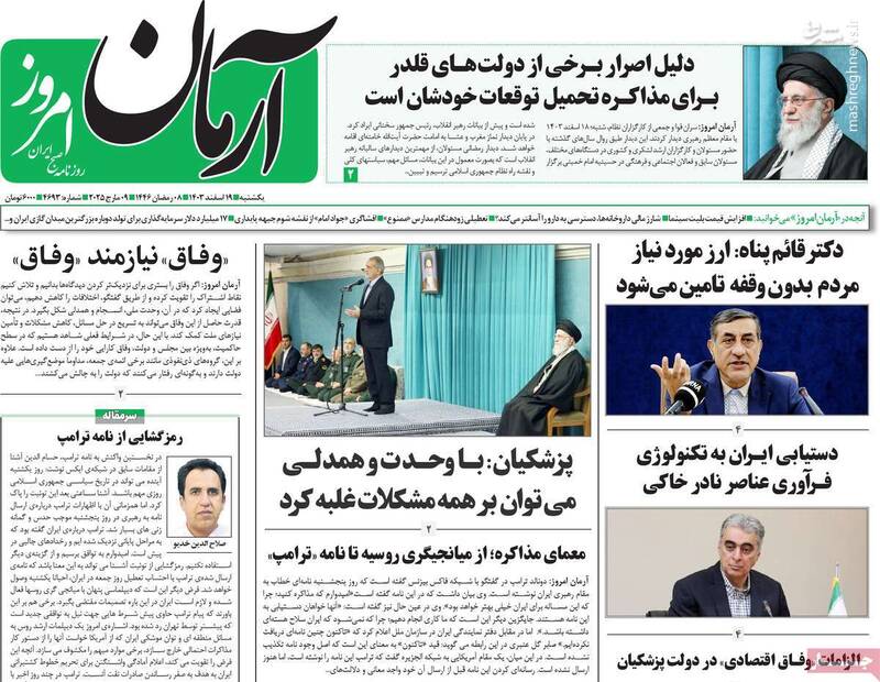 فشار اصلاح‌طلبان به پزشکیان برای بروز رفتارهای خشن و رادیکال/ رئیس‌جمهور به نظام اولتیماتوم بدهد!