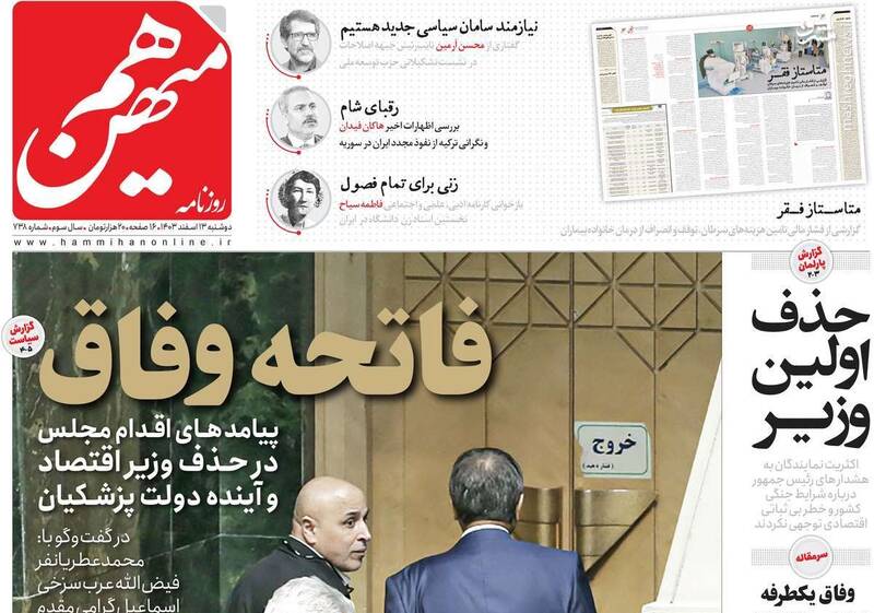 پیام عجیب برخی رادیکال‌ها به مجلس درباره وفاق/ مرعشی: عبدالناصر قربانی شد!