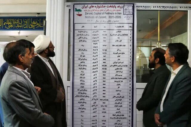 زرند؛ “شهر جشنواره‌های ایران” با رونمایی از تقویم رویدادهای ۱۴۰۴، بر توسعه روستایی و نشاط اجتماعی تمرکز می‌کند | خبر کرمان