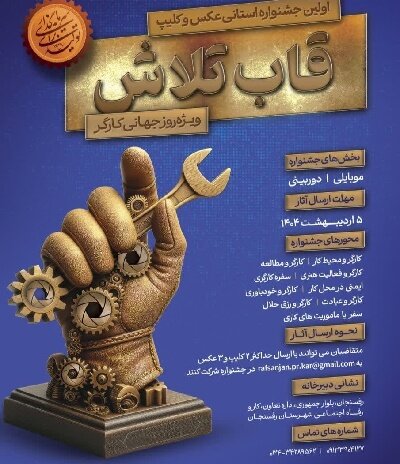 به تصویر کشیدن تلاش کارگران در جشنواره استانی «قاب تلاش» | اخبار کرمان و شهرستان ها