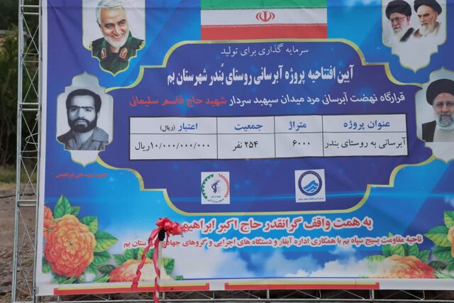 افتتاح بیش از ۱۶۰ میلیارد ریال پروژه محرومیت‌زدایی در بم | اخبار کرمان و شهرستان ها