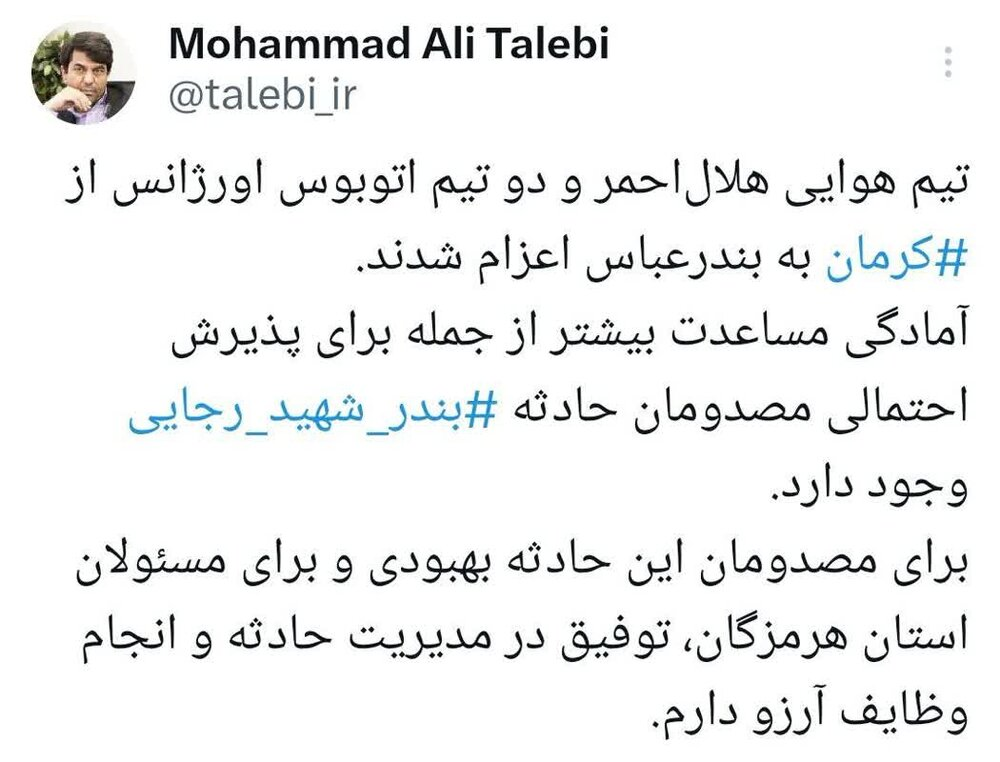 اعزام بالگرد و ۲ اتوبوس آمبولانس کرمان به بندرعباس / آمادگی برای کمک بیشتر | اخبار کرمان و شهرستان ها