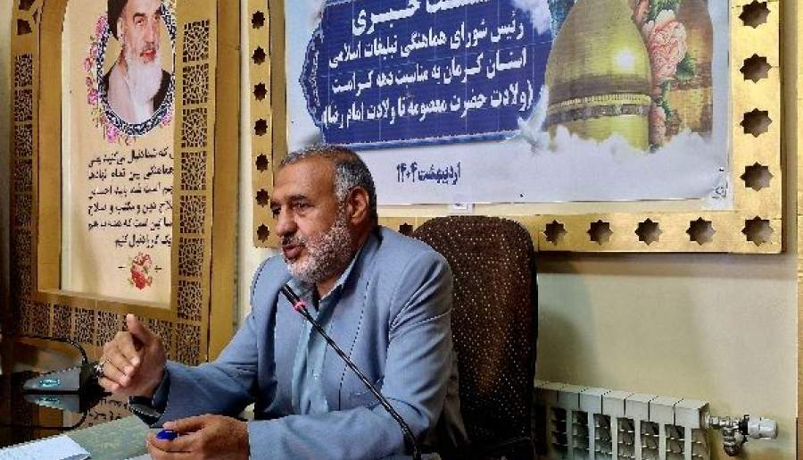 دهه کرامت فرصتی برای تبیین سیره اهل‌بیت (ع) | اخبار استان کرمان