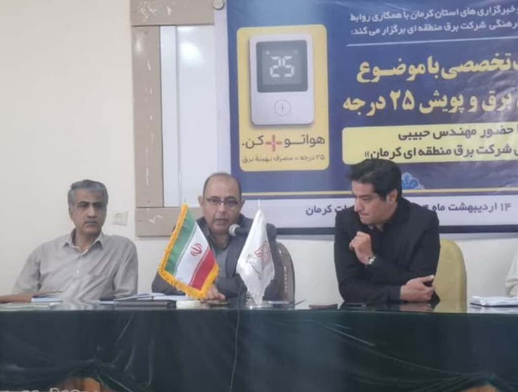 مدیرعامل شرکت برق منطقه‌ای کرمان: ناترازی انرژی جدی است؛ مشترکان بدمصرف شناسایی می‌شوند | خبر کرمان