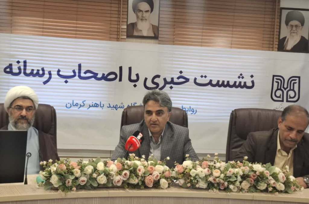 دانشگاه باهنر کرمان: تحول به سوی نسل چهارم و بین‌المللی‌سازی | خبر کرمان