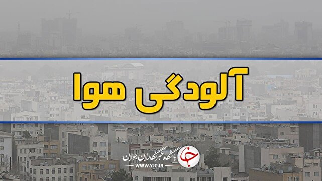 توضیحات مدیرکل بحران کرمان درباره تعطیل نشدن ادارات و مدارس در هوای ناسالم امروز  | خبر کرمان