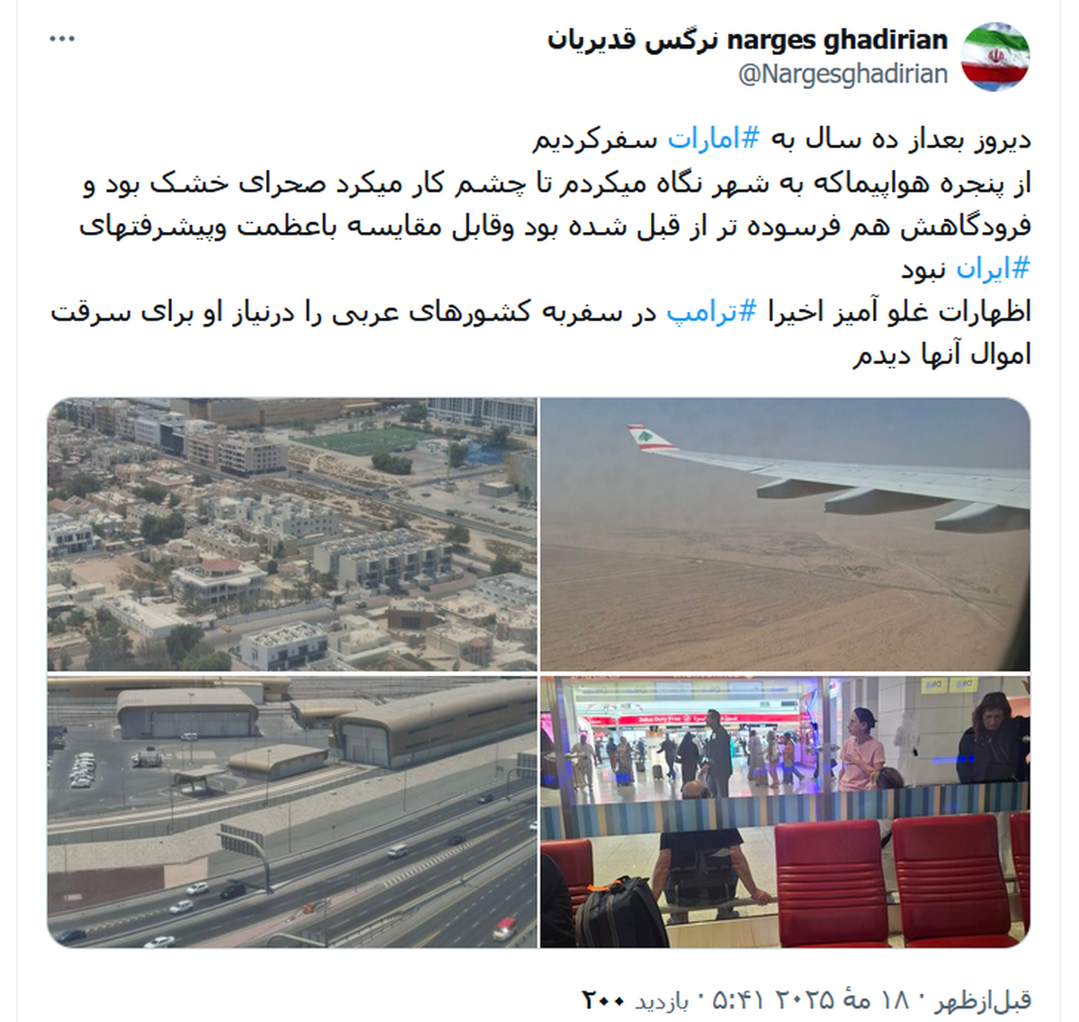 همسر سفیر ایران درباره فرودگاه دبی : فرسوده است (+عکس)